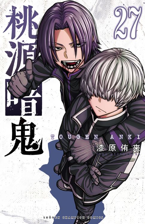 桃源暗鬼 31 | 秋田書店の本 - コミック＆雑誌の公式サイト