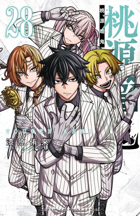 桃源暗鬼 31 | 秋田書店の本 - コミック＆雑誌の公式サイト